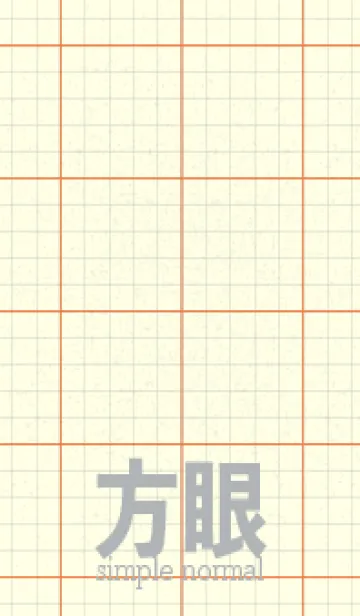 [LINE着せ替え] 方眼紙 ノーマル  タンジェリンオレンジの画像1