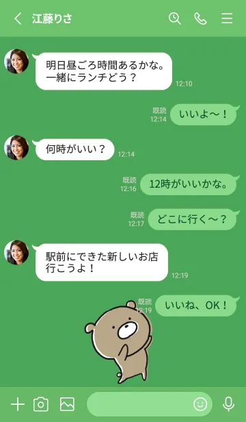 [LINE着せ替え] 緑 : くまのぽんこつ ！ 4の画像3