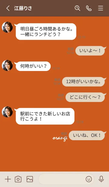 [LINE着せ替え] 大人なオレンジ×シンプル。の画像3