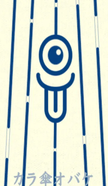 [LINE着せ替え] カラ傘オバケ km_clr マジョリカブルーの画像1