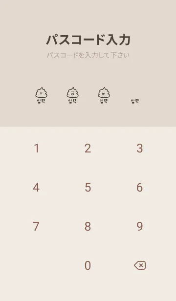 [LINE着せ替え] 韓国語うんこ(beige)の画像4