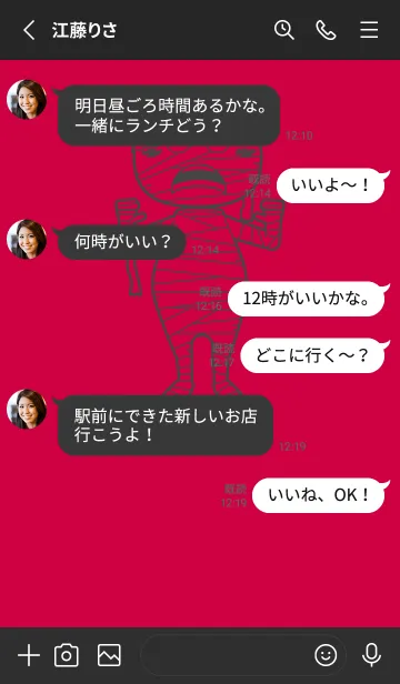[LINE着せ替え] 妖怪 ミイラ ペッパーレッドの画像3