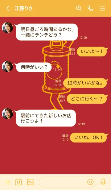 [LINE着せ替え] 妖怪 行燈 茜色の画像3