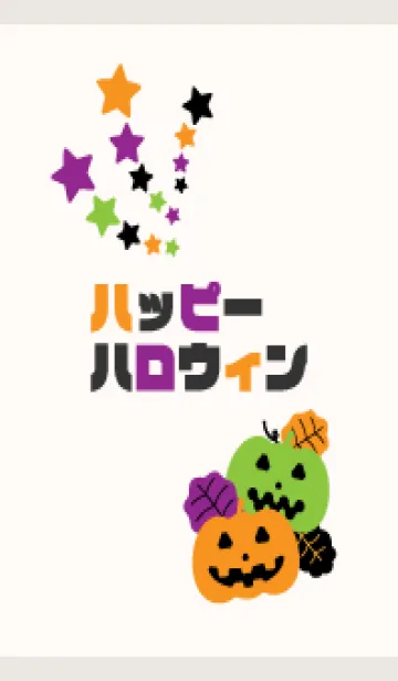 [LINE着せ替え] ハロウィン 南瓜と星 ベージュと灰色の画像1