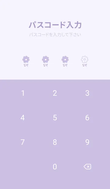 [LINE着せ替え] パープルフラワー(韓国語)の画像4