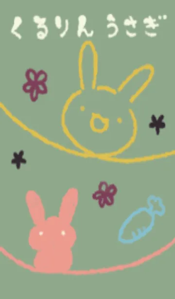 [LINE着せ替え] くるりんうさぎ 和菓子カラーの画像1