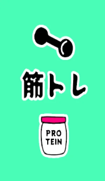 [LINE着せ替え] 筋トレ！ 49の画像1