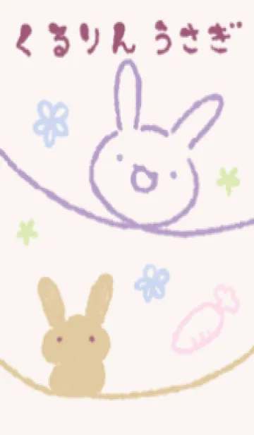 [LINE着せ替え] くるりんうさぎ 上品の画像1