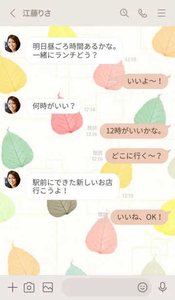 [LINE着せ替え] カラフルな葉っぱ17の画像3