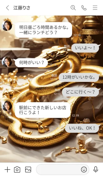 [LINE着せ替え] 黄金の蛇 幸運の01の画像3