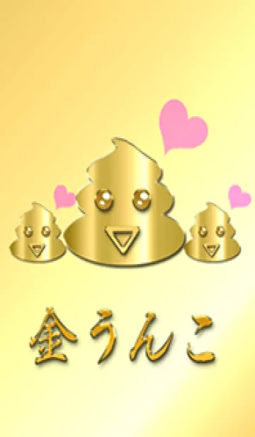 [LINE着せ替え] 金うんこ✨金運UP！！4の画像1