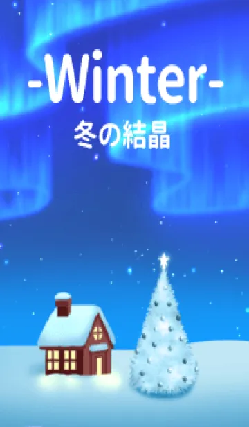 [LINE着せ替え] -Winter- 冬の結晶の画像1