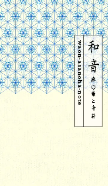 [LINE着せ替え] 和音-麻の葉音符 ペールヨットブルーの画像1