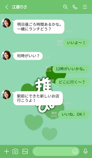 [LINE着せ替え] 推し活(グリーン)の画像3