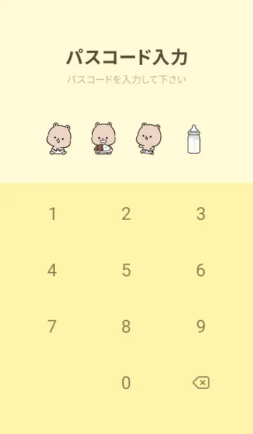 [LINE着せ替え] 多分、くまの赤ちゃん(yellow)の画像4