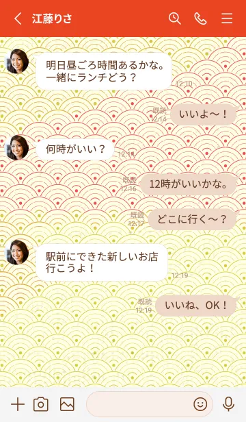 [LINE着せ替え] 和音 青海波&fermata  鶸色の画像3