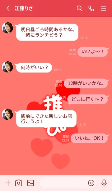 [LINE着せ替え] 推し活(レッド)の画像3