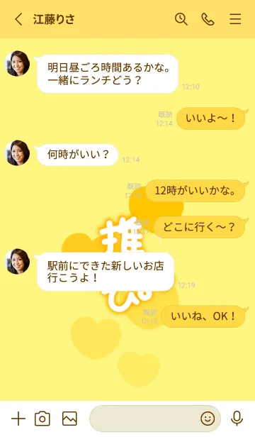 [LINE着せ替え] 推し活(イエロー)の画像3