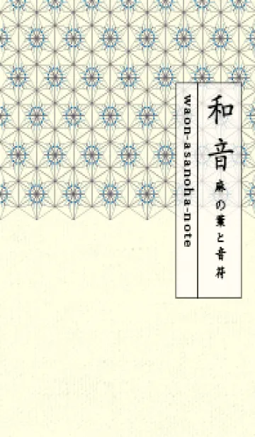 [LINE着せ替え] 和音-麻の葉音符 シアンブルーの画像1