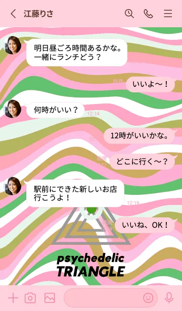 [LINE着せ替え] サイケデリック トライアングル 284の画像3