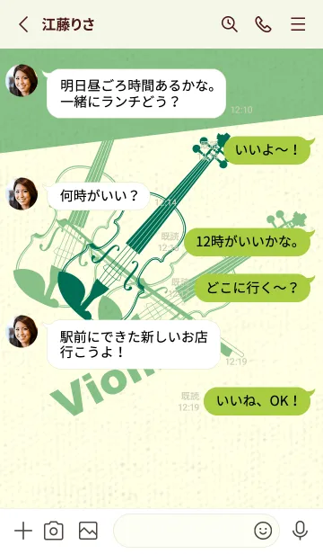 [LINE着せ替え] Violin 3カラー 萌葱色の画像3
