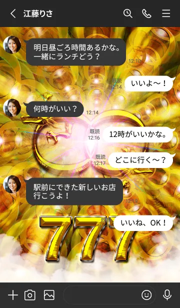 [LINE着せ替え] 無限に金運を引寄せる龍+777の画像3