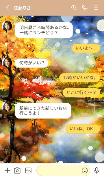 [LINE着せ替え] 優美な秋の風景の着せかえ(Autumn-155)の画像3