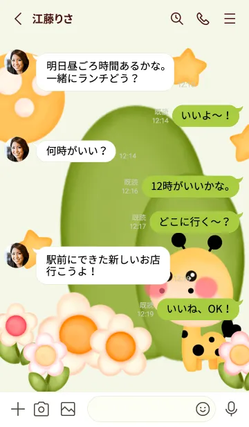 [LINE着せ替え] Baby giraffes 76の画像3