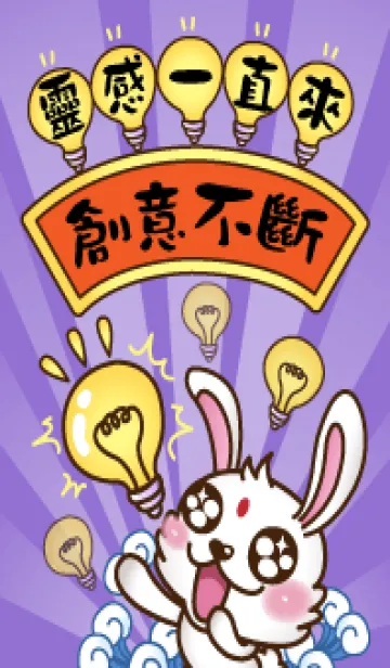 [LINE着せ替え] Good God Rabbit-Continuous Creativity！の画像1