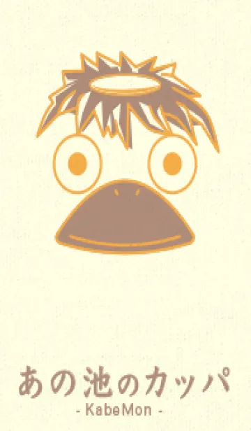 [LINE着せ替え] あの池のかっぱ 柑子色の画像1