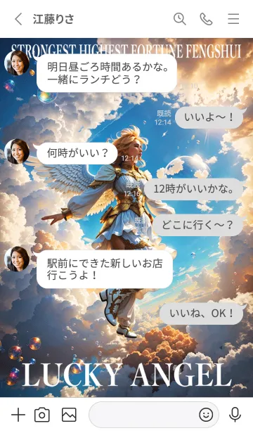 [LINE着せ替え] 大空と幸運の天使 02の画像3