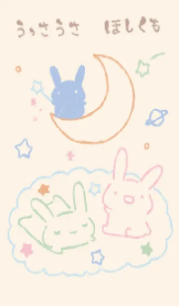うっさうさ ほしくも くすみカラーのLINE着せ替え