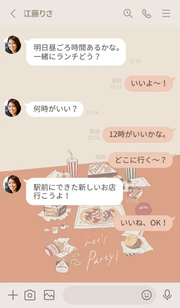 [LINE着せ替え] パーティを始めようの画像3