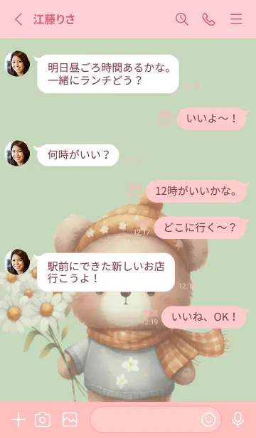 [LINE着せ替え] Cut Bear With Daisy V.2の画像3