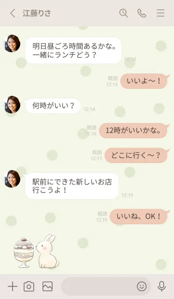 [LINE着せ替え] うさぎと秋のスイーツ -グリーン- ドットの画像3