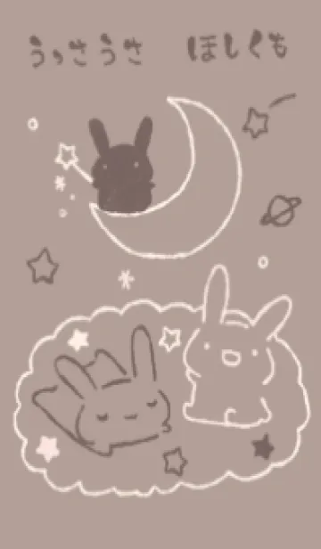 [LINE着せ替え] うっさうさ ほしくも チョコレートの画像1