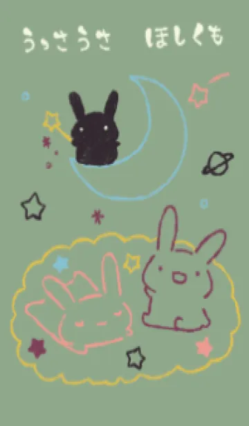 うっさうさ ほしくも 和菓子カラーの着せ替えメイン画像