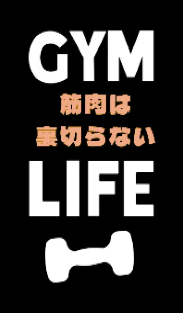 [LINE着せ替え] マッスル トレーニング 59の画像1