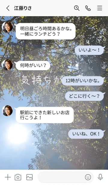 [LINE着せ替え] 気持ちが大事j8Pの画像3