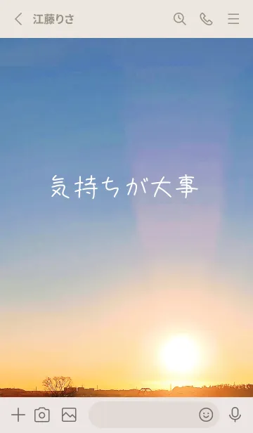 [LINE着せ替え] 気持ちが大事dgjの画像2