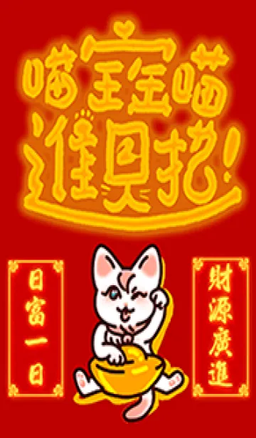 萌え萌え招き猫1の着せ替えメイン画像