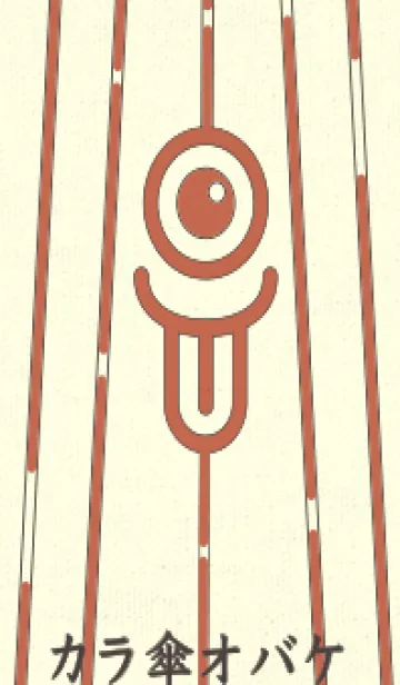 [LINE着せ替え] カラ傘オバケ km_clr ハバナローズの画像1