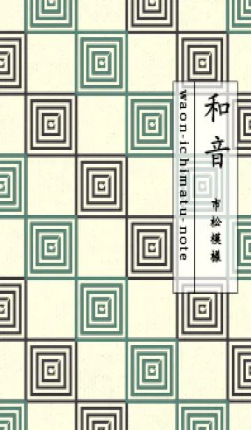 [LINE着せ替え] 和音 市松模様 音符  ライトターコイズの画像1