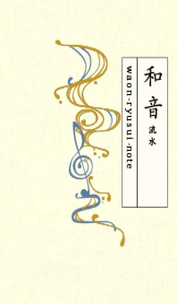 [LINE着せ替え] 和音 流水-音楽記号  ジョーンミエルの画像1