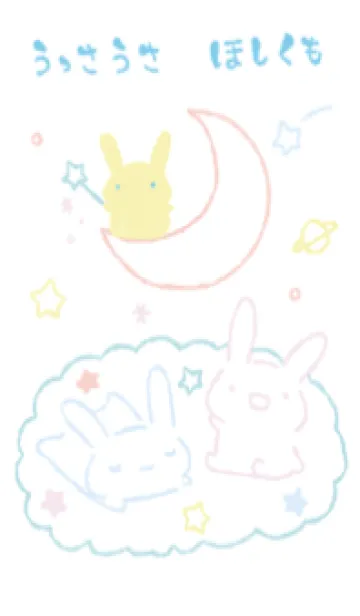 うっさうさ ほしくも 爽やかの着せ替えメイン画像