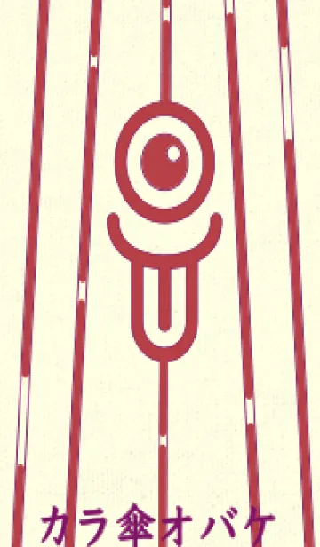 [LINE着せ替え] カラ傘オバケ km_clr 臙脂の画像1