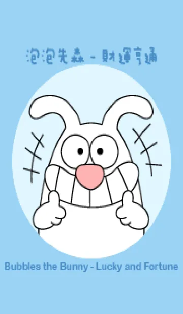 [LINE着せ替え] Bubbles the Bunny - Lucky and Fortuneの画像1