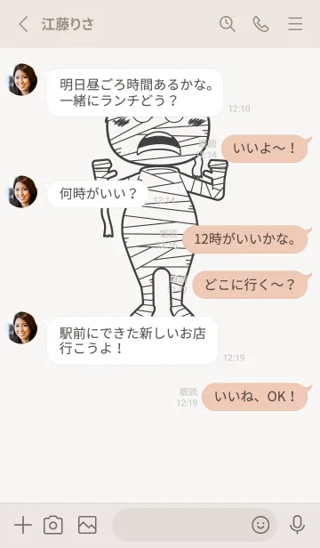 [LINE着せ替え] 妖怪 ミイラ パールホワイトの画像3