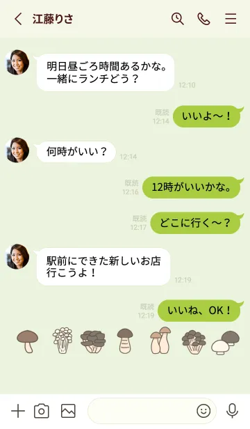 [LINE着せ替え] 美味しいキノコの着せかえの画像3