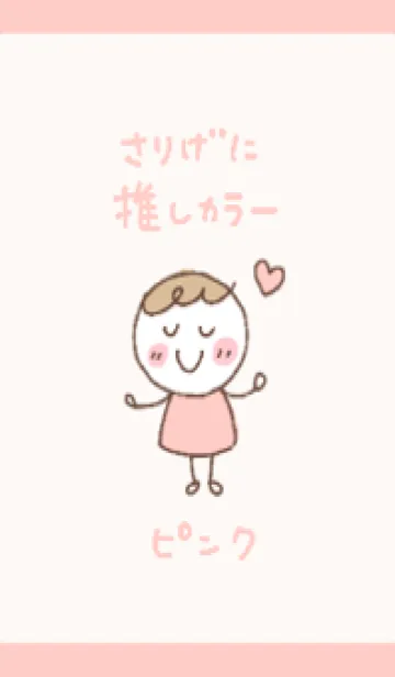 [LINE着せ替え] さりげに推しカラー(ピンク)の画像1